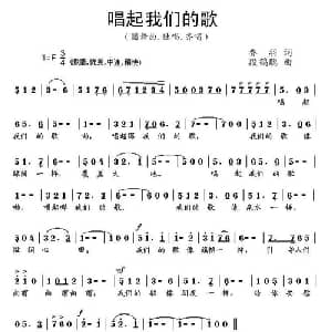 唱起我们的歌_美声唱法乐谱_词曲:乔羽 段鹤聪