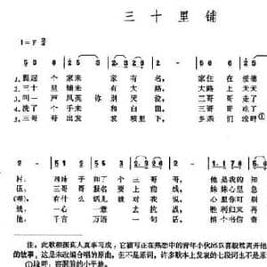 三十里铺_民歌简谱