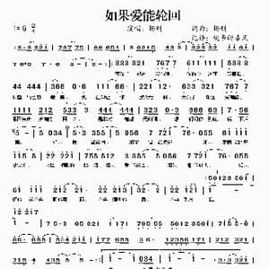 如果爱能轮回_歌谱投稿_词曲:杨刚 杨刚