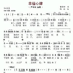 幸福心律_歌谱投稿_词曲:贺沛轩 程远
