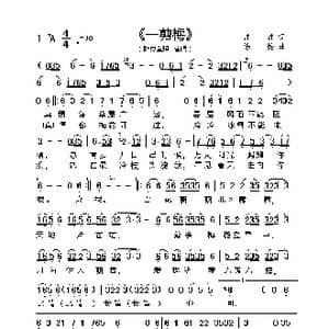 一剪梅_歌谱投稿_词曲:娃娃 陈怡