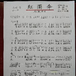 红雨伞_歌谱投稿_词曲:刘虹雨.张楠 大鹏