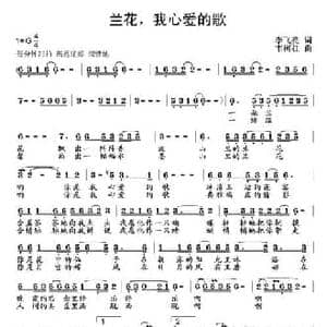 兰花,我心爱的歌_民歌简谱_词曲:李飞亮 韦柯杠