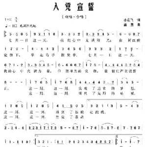 入党宣誓_民歌简谱_词曲:志在飞 孟勇