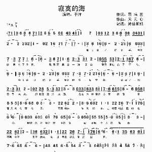 寂寞的海_歌谱投稿_词曲:蔡培国 风无心