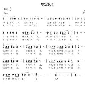思念长长_民歌简谱_词曲:孙媛 贺文广