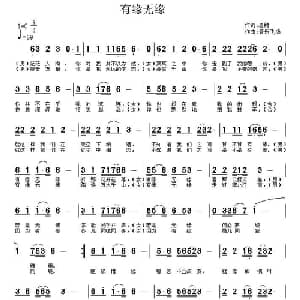 有缘无缘_通俗唱法乐谱_词曲:思绪 音乐飞扬
