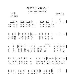 民族声乐考级歌曲:可爱的一朵玫瑰花_歌曲简谱_词曲:哈萨克族民歌 哈萨克族民歌