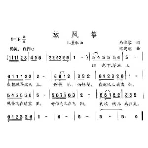 放风筝_儿歌乐谱_词曲:马依蒙 宋建魁