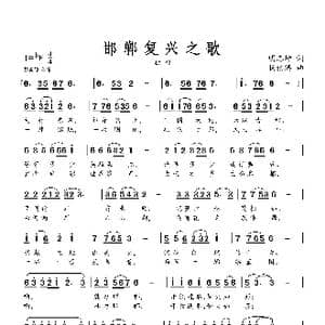 邯郸复兴之歌_歌曲简谱_词曲:明志坤 杨柏涛