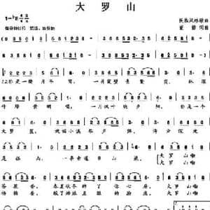 大罗山_民歌简谱_词曲:董静 董静