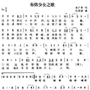 布依少女之歌_民歌简谱_词曲:李广平 朱德荣