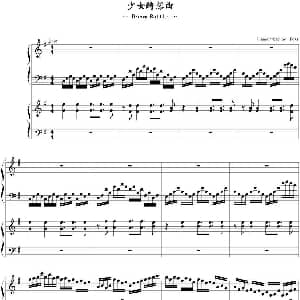 少女绮想曲 钢琴谱 Doaz改编
