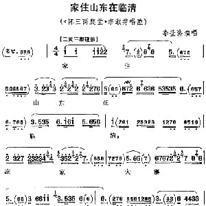 京剧谱 | 家住山东在临清 陈三两爬堂 李淑萍唱腔 李世济