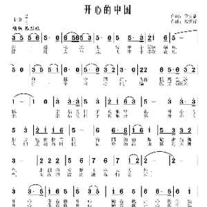 开心的中国_歌曲简谱_词曲:章立新 常连祥