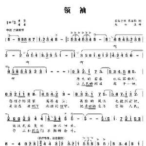 领袖_民歌简谱_词曲:慕容子敬 慕容榕 赵永生