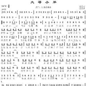 大哥小弟_歌谱投稿_词曲:雷龙 雷龙