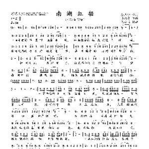 南湖红船_歌曲简谱_词曲:黎济宁 李福年