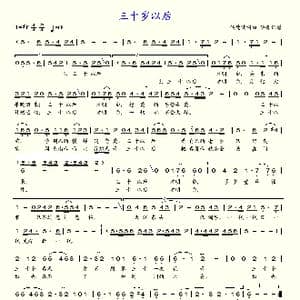 三十岁以后_歌谱投稿_词曲:侯德健 侯德健