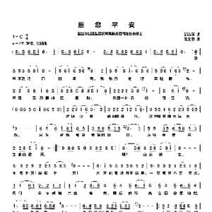愿你平安_歌曲简谱_词曲:邱克玉 朱玉书