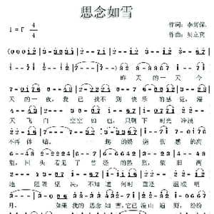 思念如雪_歌曲简谱_词曲:李荫保 贝立宾