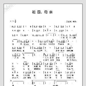 祖国,母亲_歌谱投稿_词曲:王益民 王益民