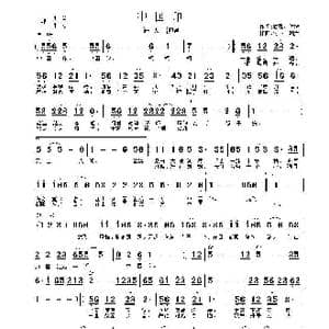 中国印_歌谱投稿_词曲:君瑶 付林 付林 皓天