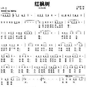 红枫树_民歌简谱_词曲:石启荣 徐湘