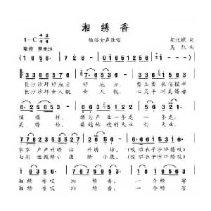 湘绣香_通俗唱法乐谱_词曲:胡述斌 吴凯