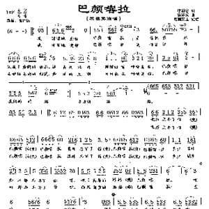 巴颜喀拉_歌谱投稿_词曲:李幼容 徐沛东