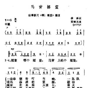 马背摇篮_儿歌乐谱_词曲:李季 梁寒光