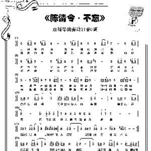 不忘 陈情令蓝忘机人物曲 _歌谱投稿_词曲:宋秉洋,杨夏 宋秉洋