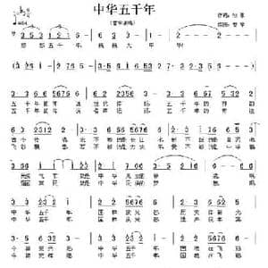 中华五千年_民歌简谱_词曲:牧歌 曾擎