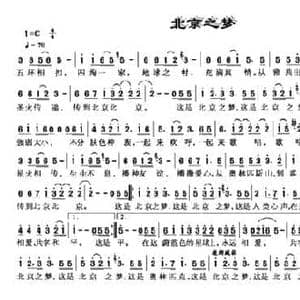 北京之梦_民歌简谱_词曲:黄元 黄元