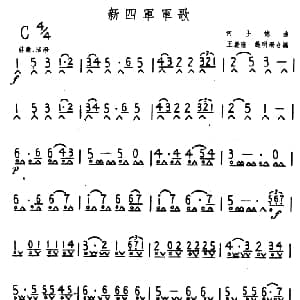 口琴谱 | 新四军军歌 何士德作曲 王庆隆编曲