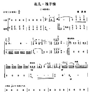 二胡谱 | 花儿・筏子情 二胡独奏 扬琴伴奏 谭勇