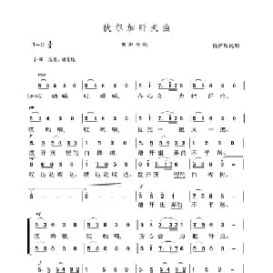 伏尔加纤夫曲 俄罗斯 _外国歌谱_词曲: 俄 亚历山大洛夫