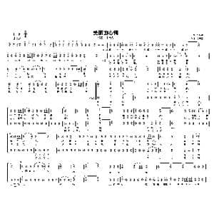 美丽的心情_歌曲简谱_词曲:张名河 孟庆云