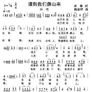 请到我们彝山来_民歌简谱_词曲:李琳 魏如祥