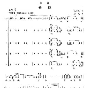 七律 长征_合唱歌谱_词曲:毛泽东 彦克