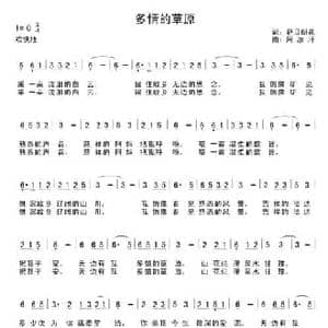 多情的草原_民歌简谱_词曲:萨日朗花 阿汝汗