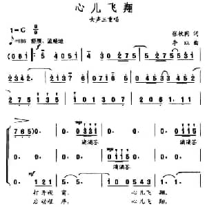 心儿飞翔_合唱歌谱_词曲:张枚同 李以