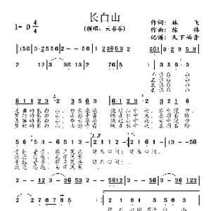长白山_歌谱投稿_词曲:林飞 陈伟