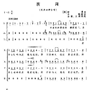 茨岗 德国 _外国歌谱_词曲: 德 舒曼作曲 金帆译配