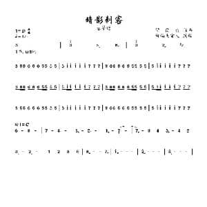 暗影刺客_歌曲简谱_词曲:周文人 侯俊杰