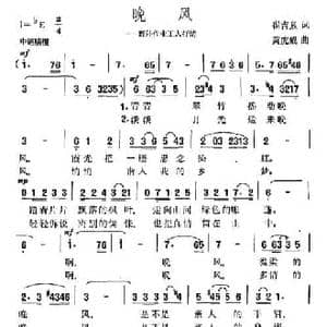 晚风_民歌简谱_词曲:崔吉熹 黄虎威