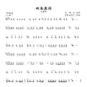 双面燕洵_歌谱投稿_词曲: 张利波