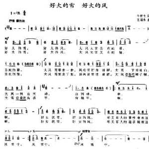 好大的雪 好大的风_民歌简谱_词曲:牛世生 王福和