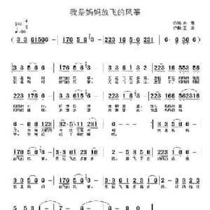 我是妈妈放飞的风筝_民歌简谱_词曲:余莠 王立