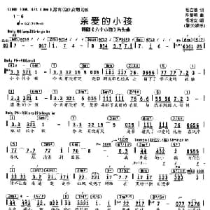 亲爱的小孩_通俗唱法乐谱_词曲:杨立德 陈复明